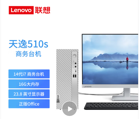 联想/LENOVO 14700 台式计算机 