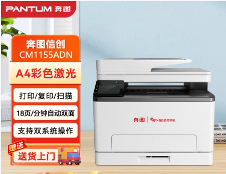 奔图/PANTUM CM1155ADN A4 彩色打印机 